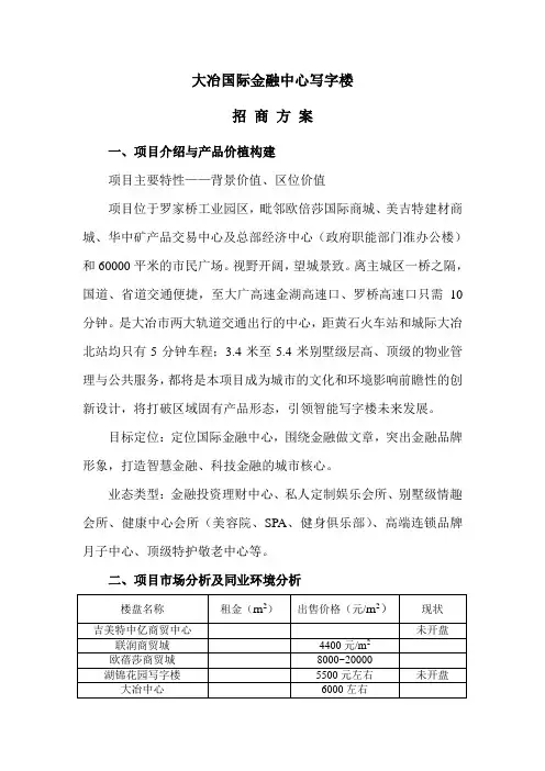 写字楼招商方案