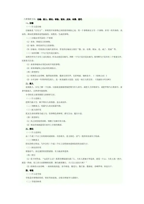 8种修辞手法全方位讲解及举例(1)
