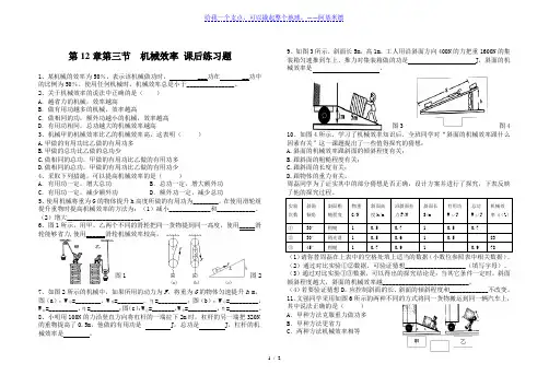 人教版八年级下册物理试题：12.3机械效率课后练习(无答案)