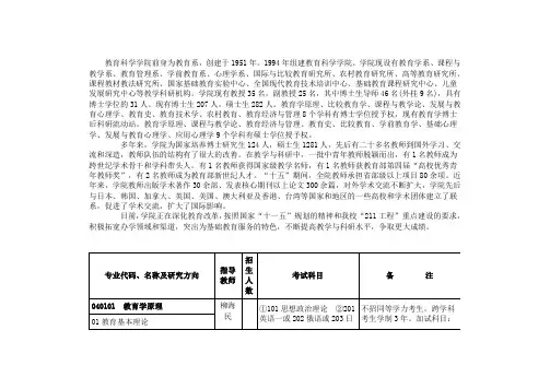 2011年东北师范大学教育学招生专业及参考书目