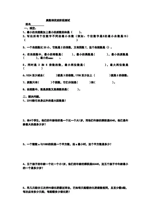 五年级奥数培优因数倍数和分解质因数测验