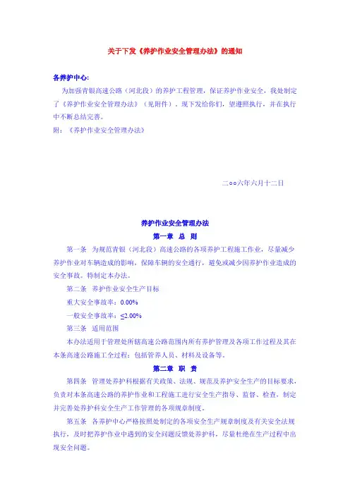 高速公路养护作业安全管理办法