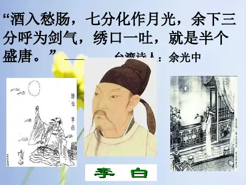 梦游天姥吟留别PPT教学课件