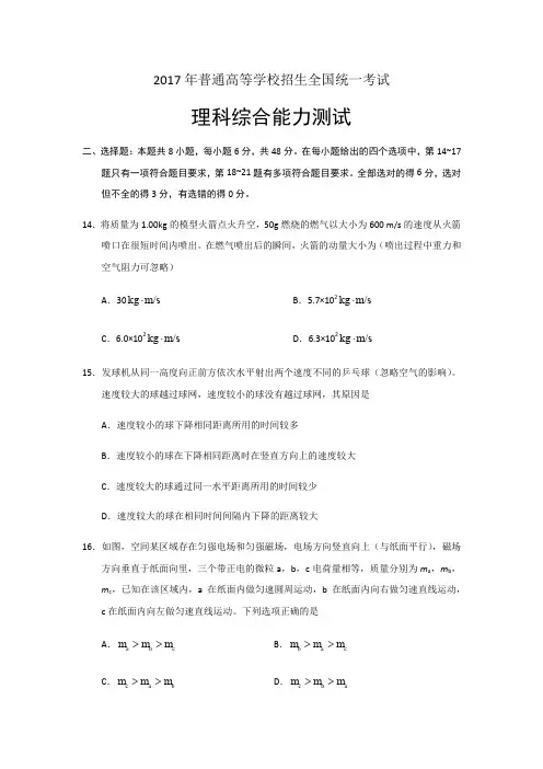 2017年高考全国卷1、2、3卷物理部分及答案