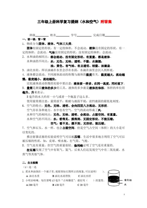 教科版小学三年级科学上册第四单元“水和空气”提纲及练习