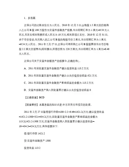2016年注册会计师考试《税法》知识点：进项税额(必备资料)