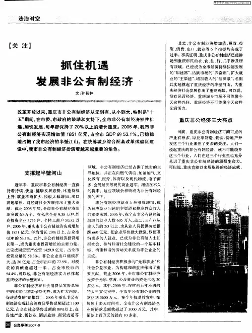 抓住机遇发展非公有制经济