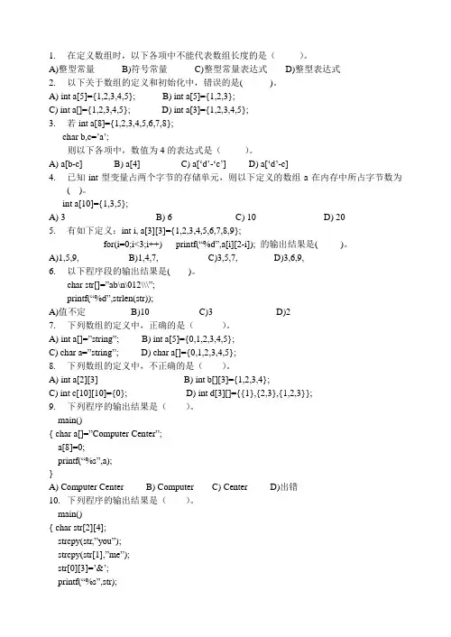 C程序设计数组3