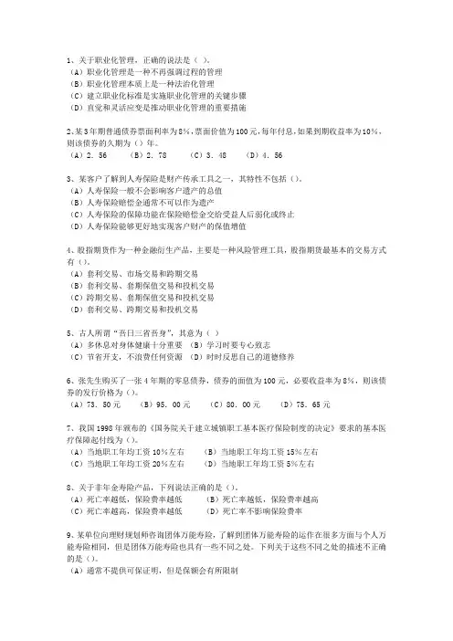 2010年福建省理财规划师(三级)考试重点考试技巧、答题原则