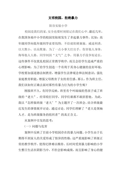 校园安全教育