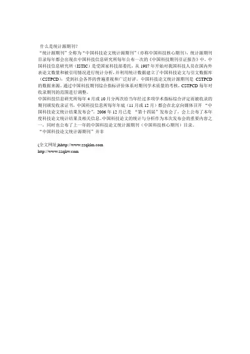 什么是统计源期刊？