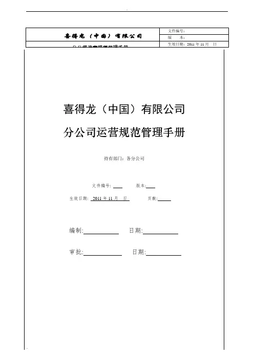公司运营规范管理手册