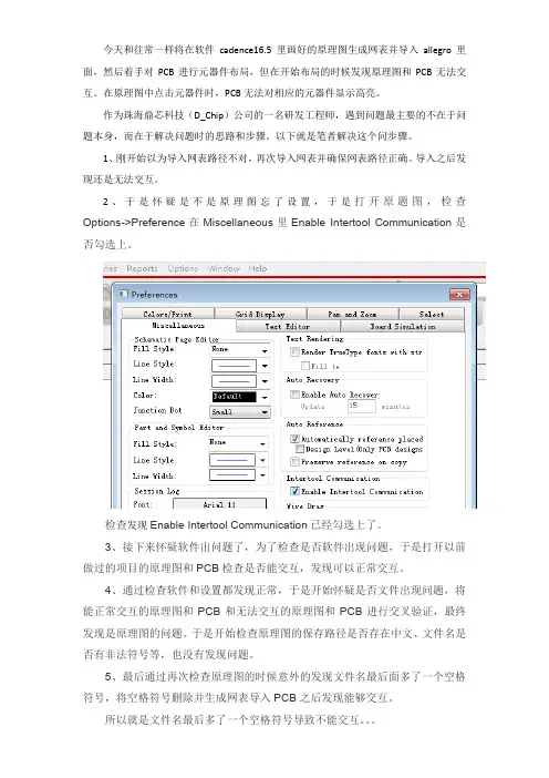 cadence16.5与allegro无法交互