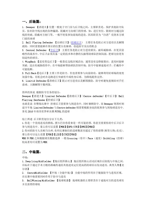 FMH2014足球位置详解