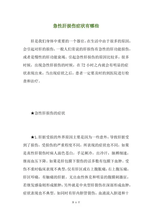 急性肝损伤症状有哪些