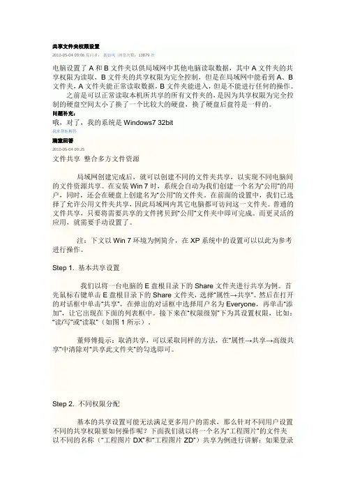 共享文件夹设置