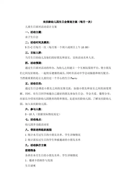 生日会策划方案 2