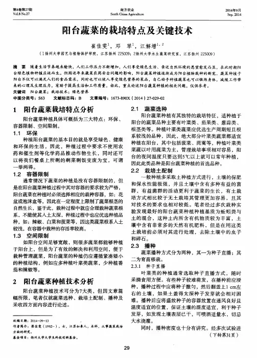阳台蔬菜的栽培特点及关键技术