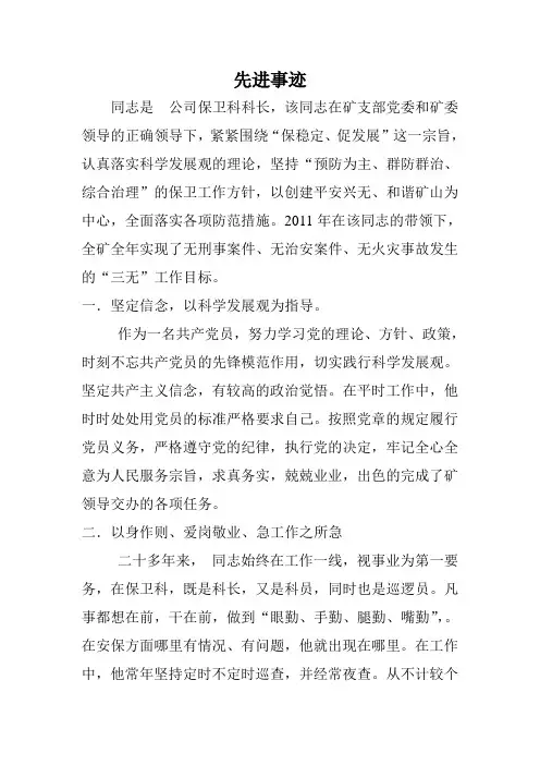 保卫科长先进事迹