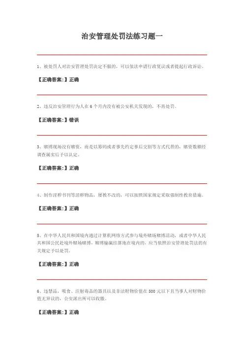治安管理处罚法练习题一