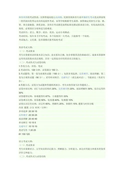 体育单招试题