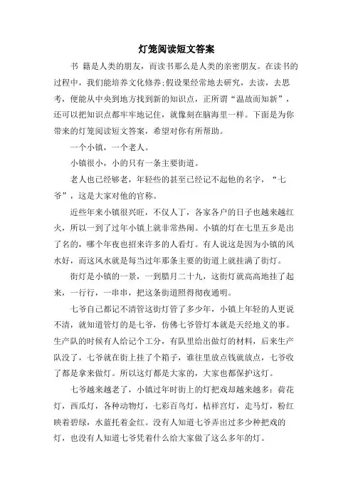 灯笼阅读短文答案