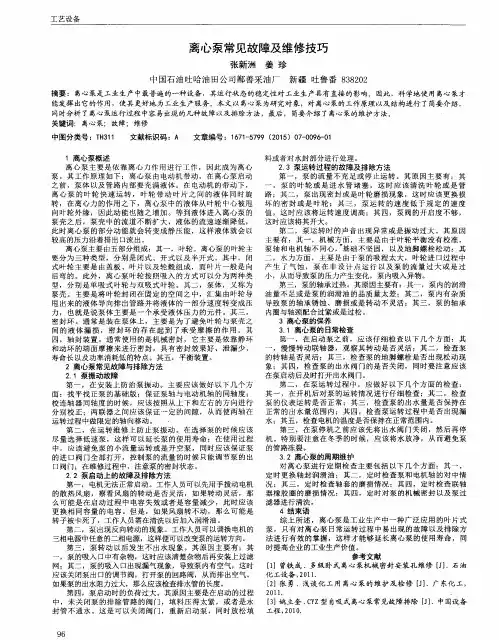 离心泵常见故障及维修技巧