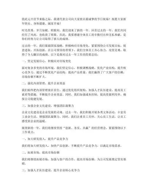 企业领导元旦发言稿范文