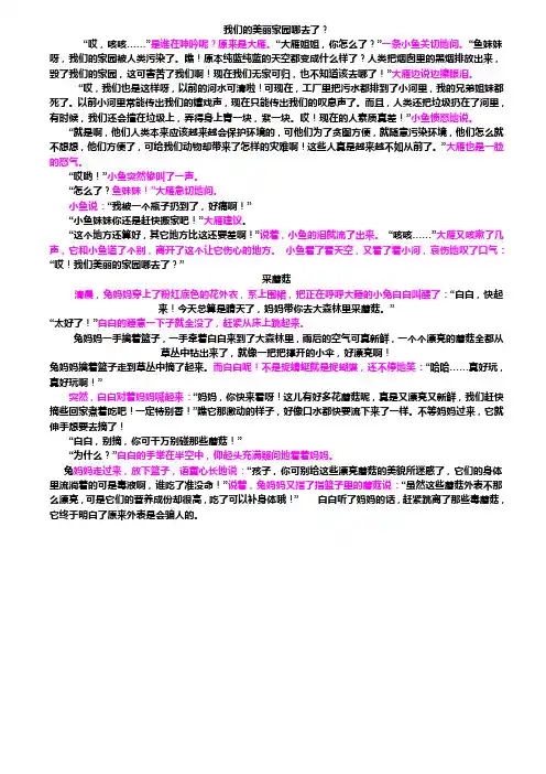我们的美丽家园哪去了