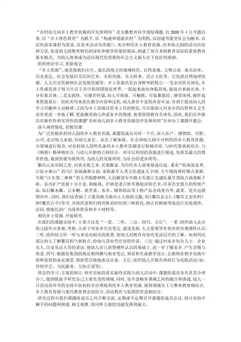 论农村幼儿园乡土教育资源的开发和利用
