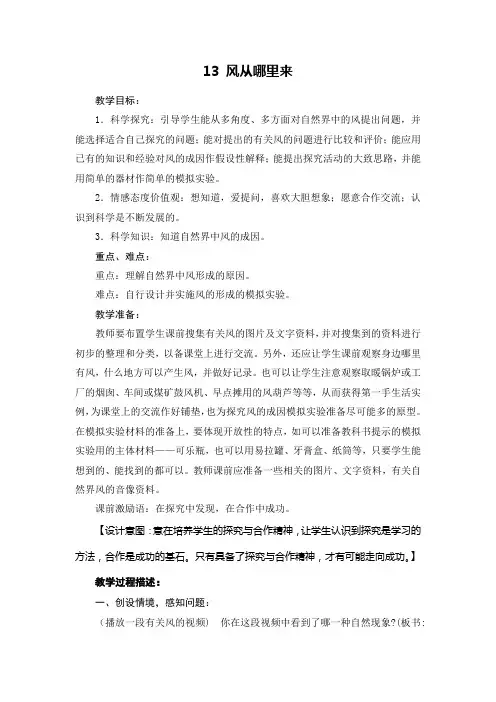 风从哪里来教学设计