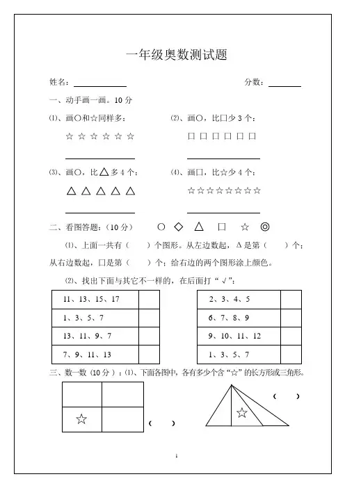 一年级奥数测试题