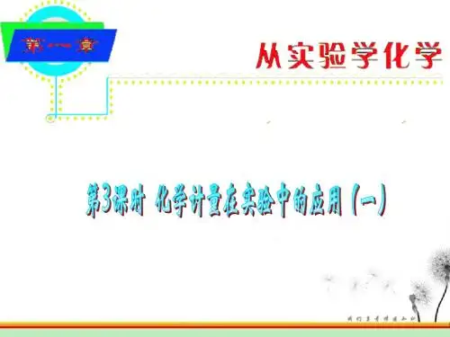 一、物质的量及其单位