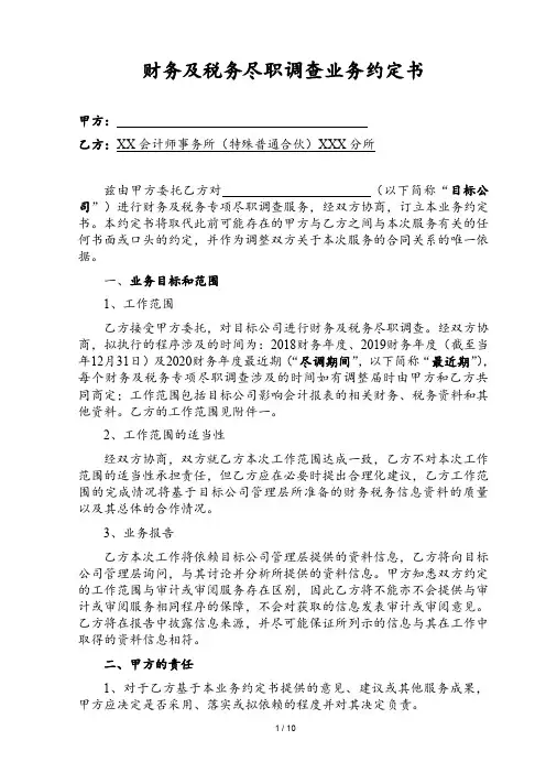 尽职调查协议