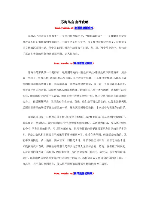苏梅岛自由行攻略
