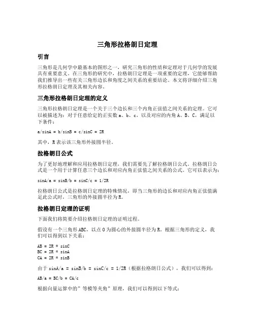 三角形拉格朗日定理