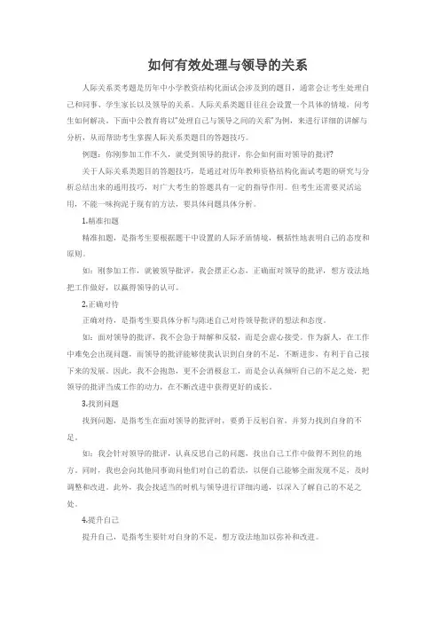 如何有效处理与领导的关系