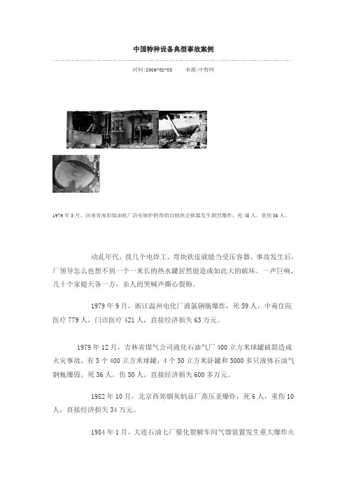 中国特种设备典型事故案例