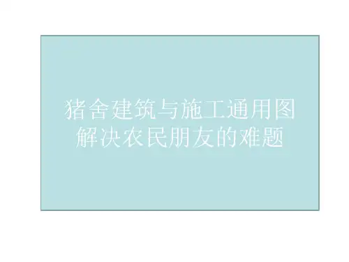 养殖大棚建筑及结构图详解