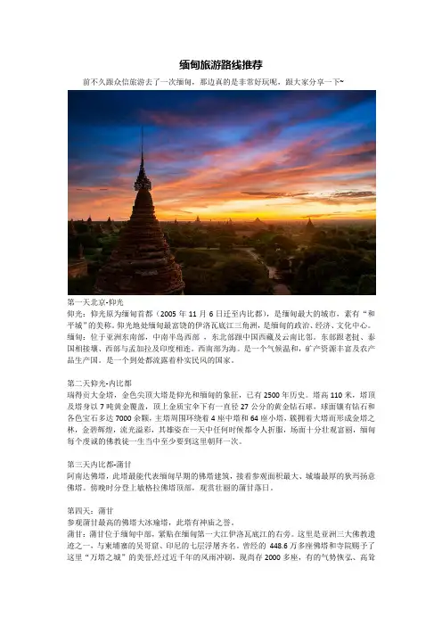 缅甸旅游路线