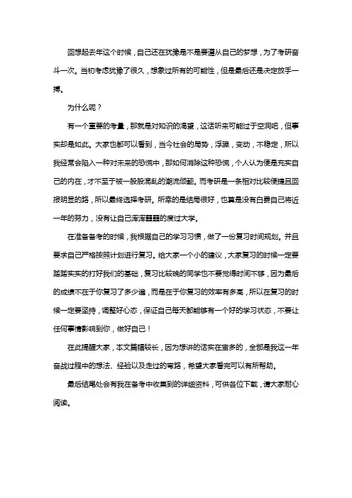 新版陕西师范大学生物与医药专硕考研经验考研参考书考研真题