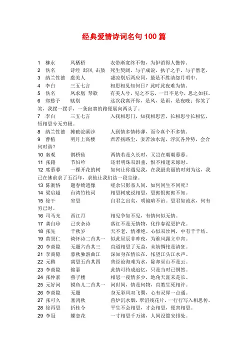 经典爱情诗词名句100篇