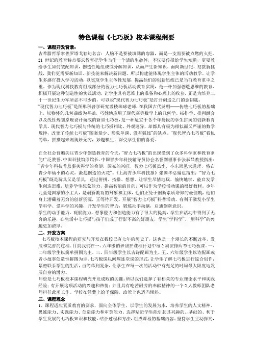 特色课程《七巧板》校本课程纲要