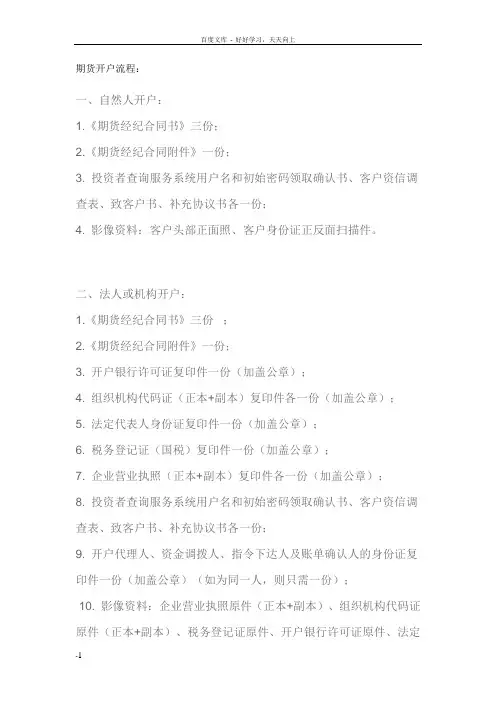 期货的操作流程