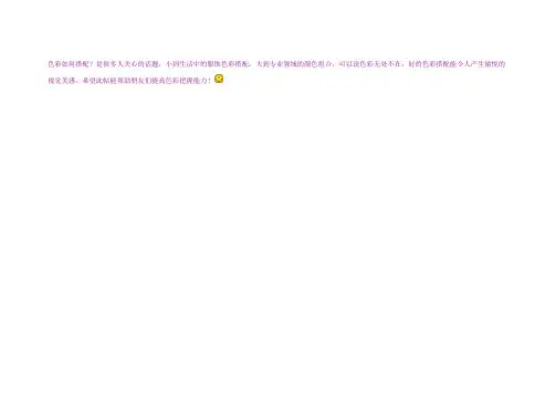 配色宝典及配色方案【色彩扫盲专用】