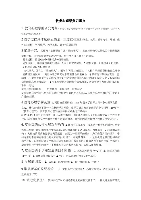 云南省教育学考试重点