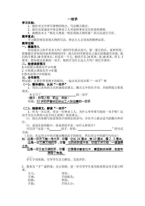《一双手》教学设计