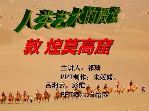 敦煌莫高窟