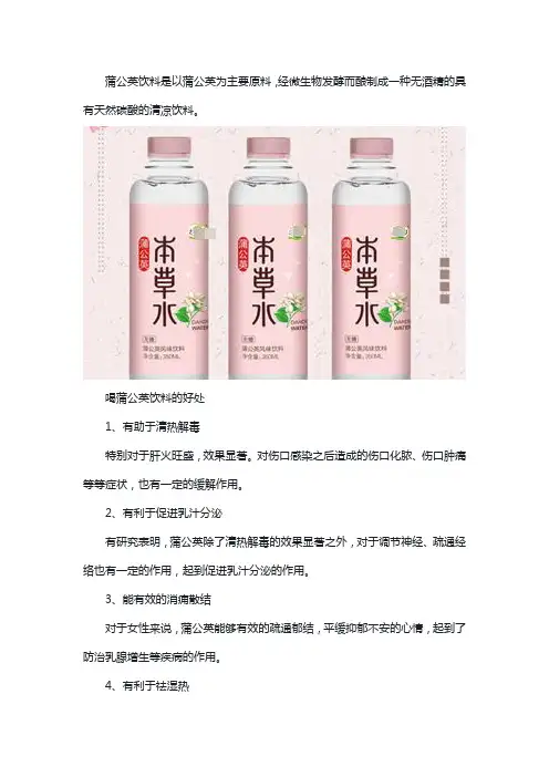 喝蒲公英饮料有什么好处