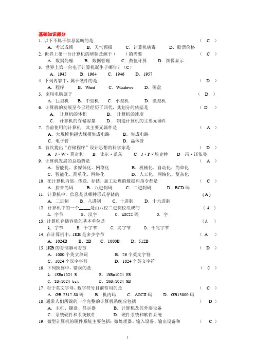 中考信息技术选择题正式版 2